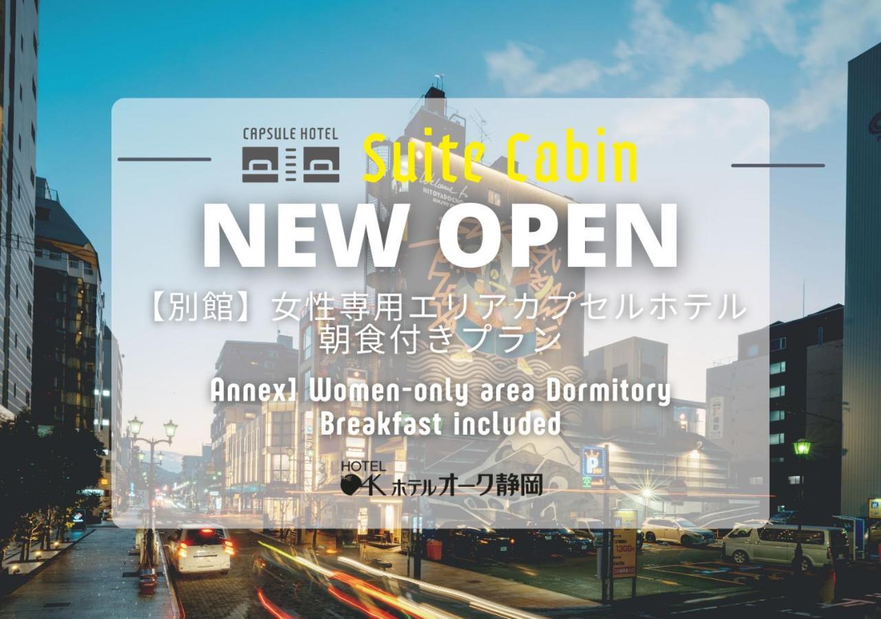橡树静冈酒店 外观 照片