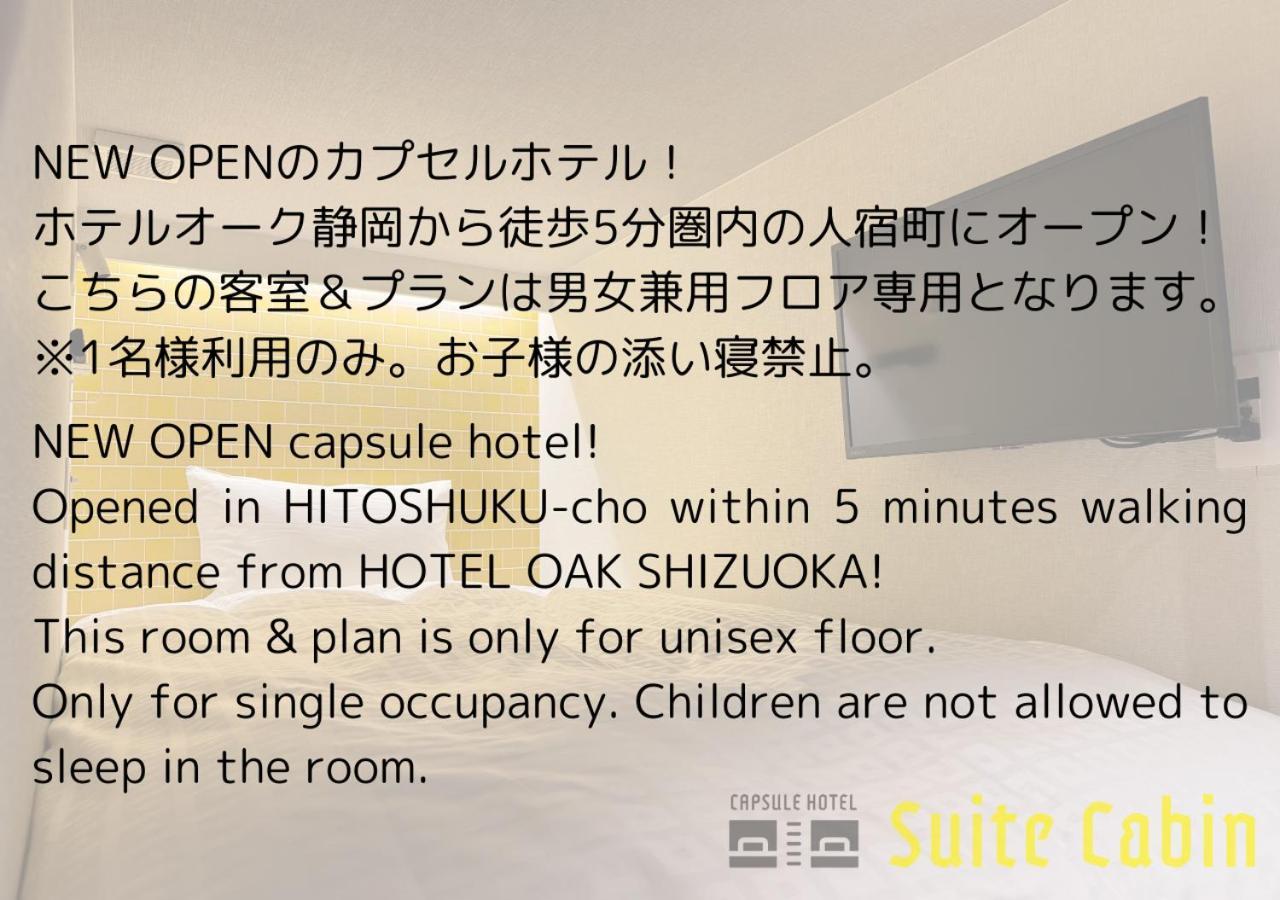橡树静冈酒店 外观 照片