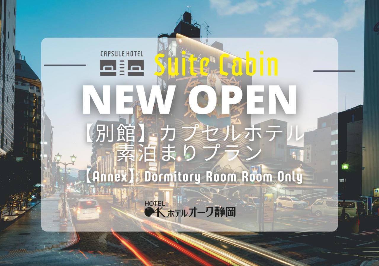 橡树静冈酒店 外观 照片